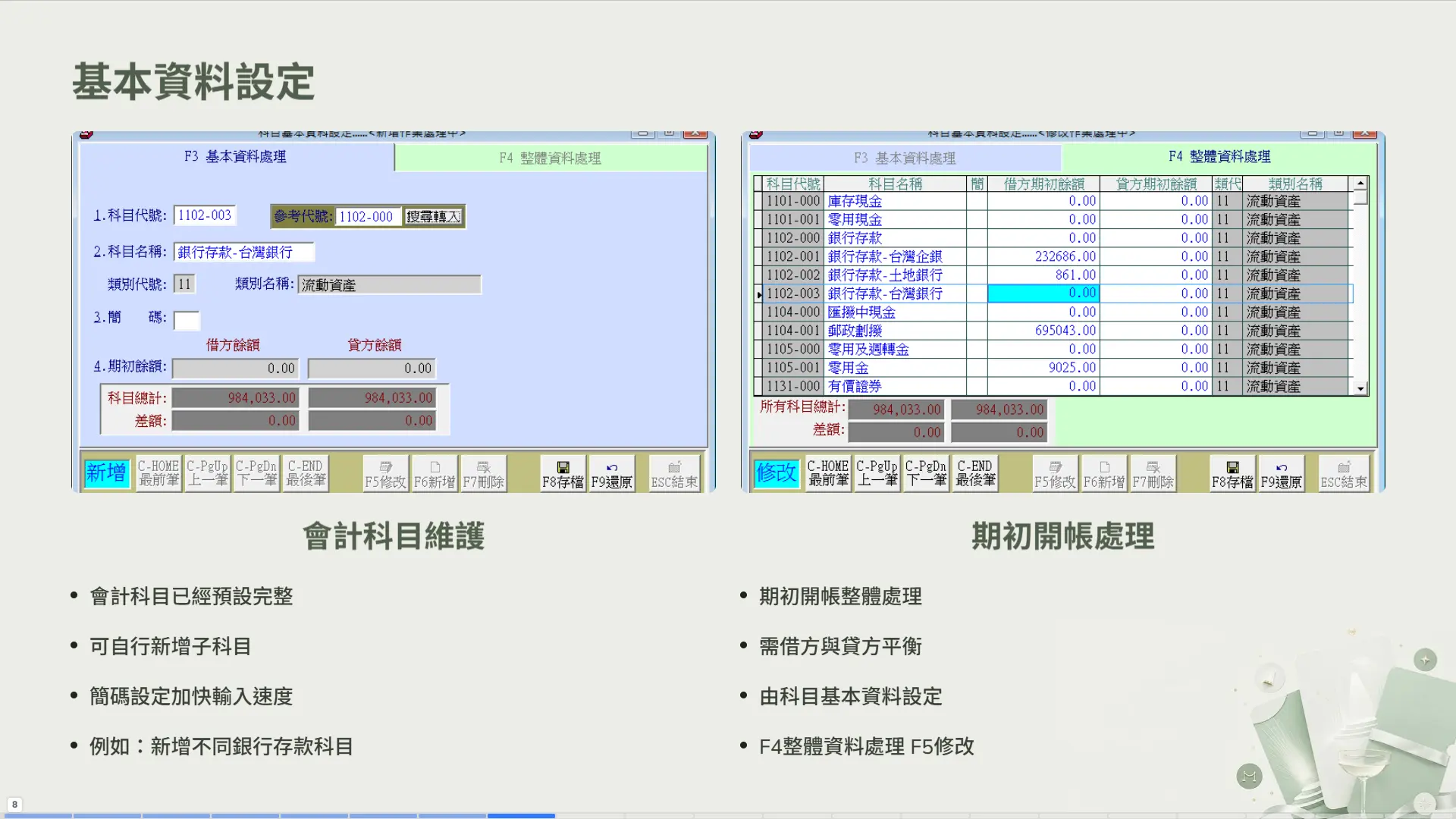 輔助設定功能 - 傳票摘要片語與部門專案設定