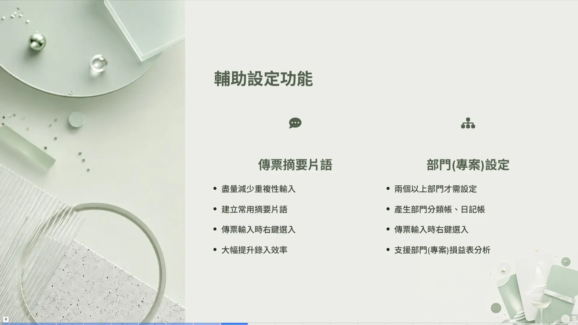 傳票摘要片語介面截圖