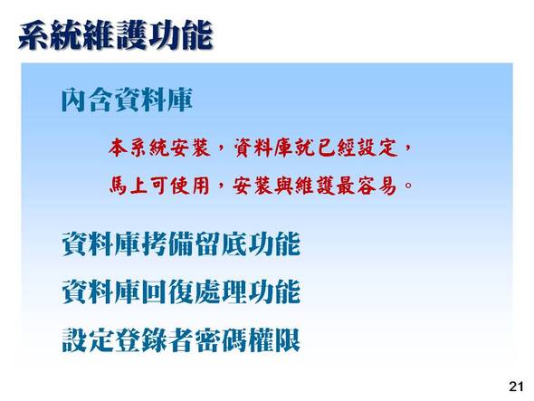 會計總帳管理系統-系統維護功能-資料庫拷備留底功能