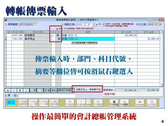 會計總帳管理系統-轉帳傳票輸入