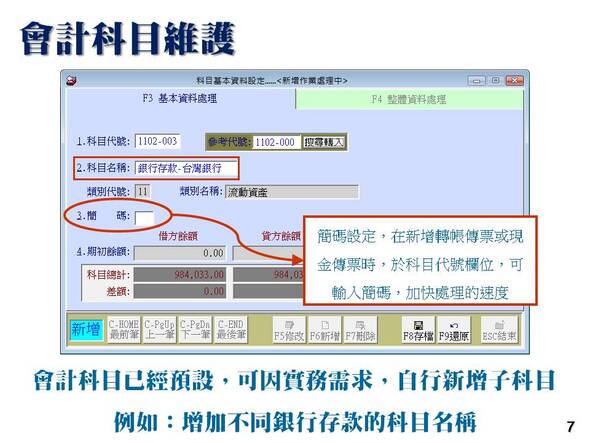 會計總帳管理系統-會計科目已經預設，可自行調整