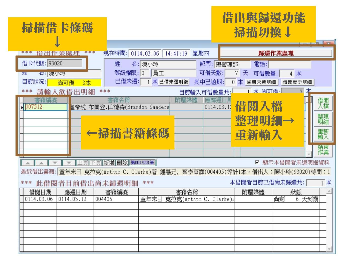 掃描器控制圖書借還操作-完全不需要碰觸滑鼠鍵盤-普大軟體