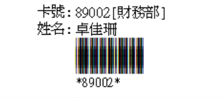 借書證條碼標籤利用雷射列表機列印
-圖書館管理系統
-普大軟體