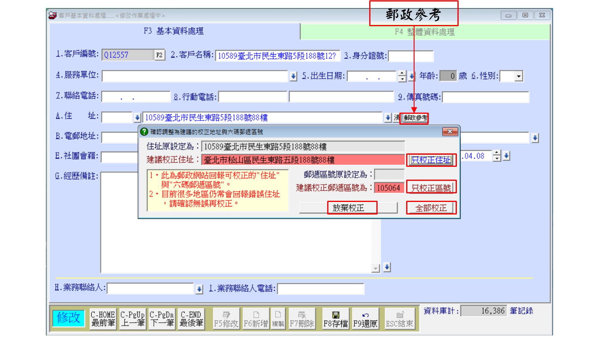 郵遞地址檢查與校正-普大軟體