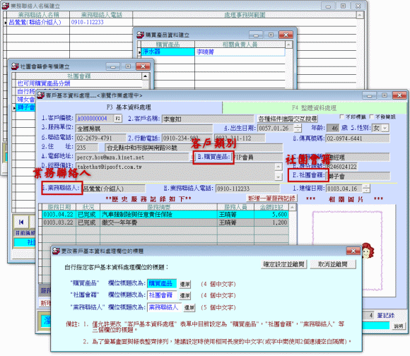 普大軟體-客戶服務管理系統-可更改的標題名稱說明
