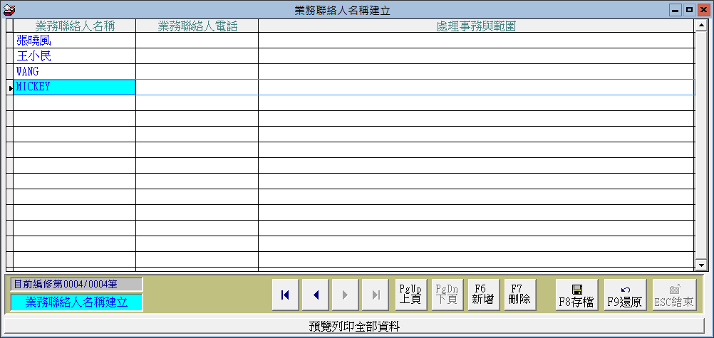 參考檔要設定該業務聯絡人-普大軟體-客戶服務管理系統