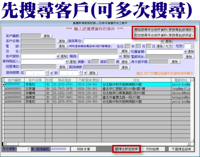 普大軟體-依各種條件提取客戶資料,如生日、或客戶類別等