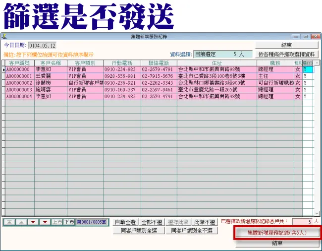 普大軟體-再次篩選是否發送
