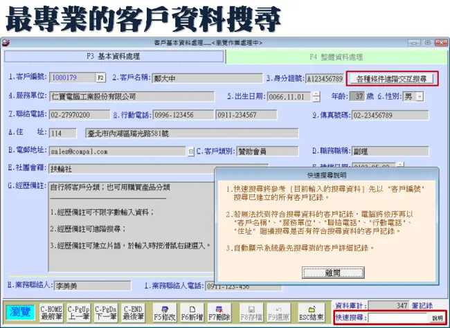 普大軟體 - 客戶服務管理系統_客戶基本資料快速搜尋畫面