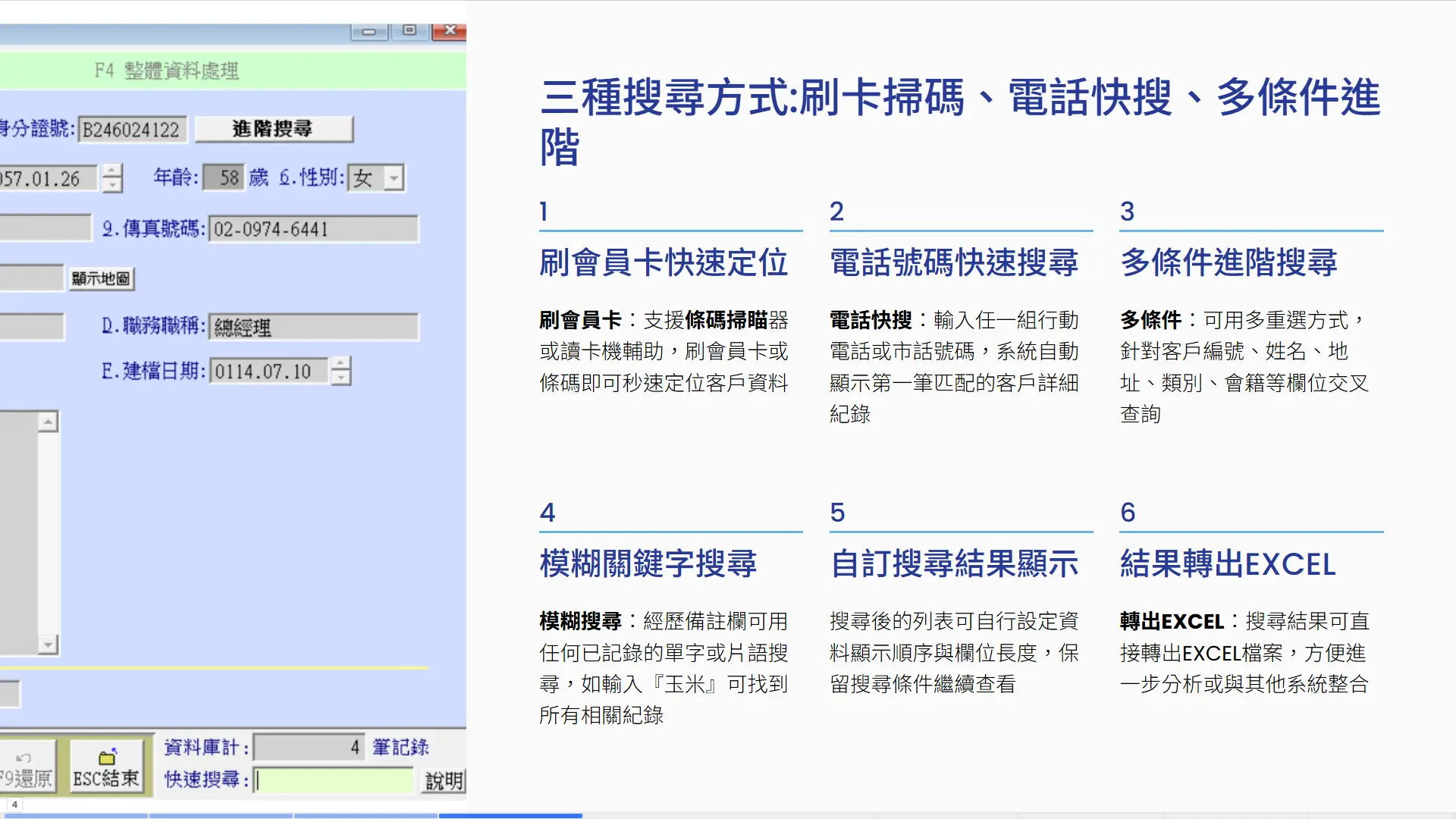 客戶快速搜尋介面，支援電話或會員編號