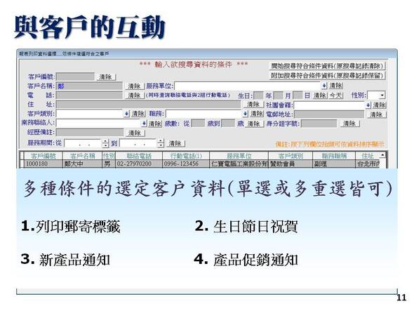 精簡版-系統可以列印郵寄標籤-持續與客戶保持互動-普大軟體