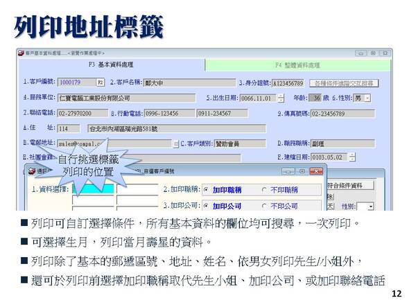 精簡版-客戶關係管理系統-普大軟體-12