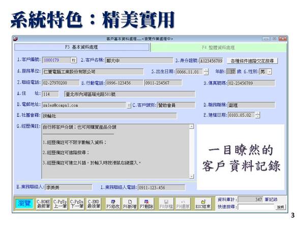 精簡版-客戶關係管理系統-一個畫面就看到所有紀錄的資訊-普大軟體