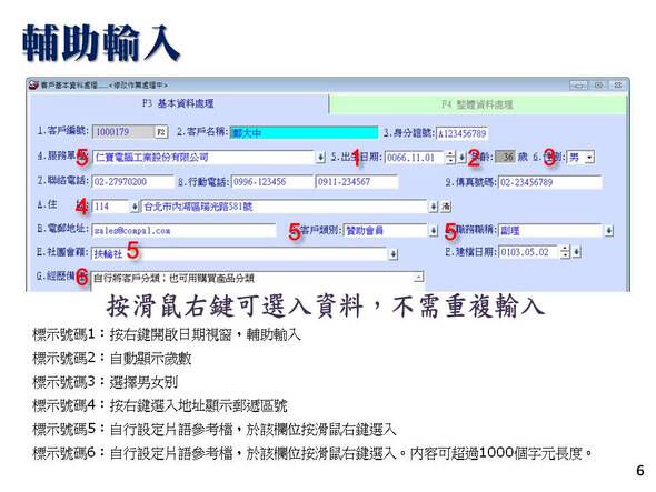 精簡版-客戶關係管理系統-輔助片語輸入功能-可以自行建立片語，滑鼠右鍵輔助選入資料-普大軟體