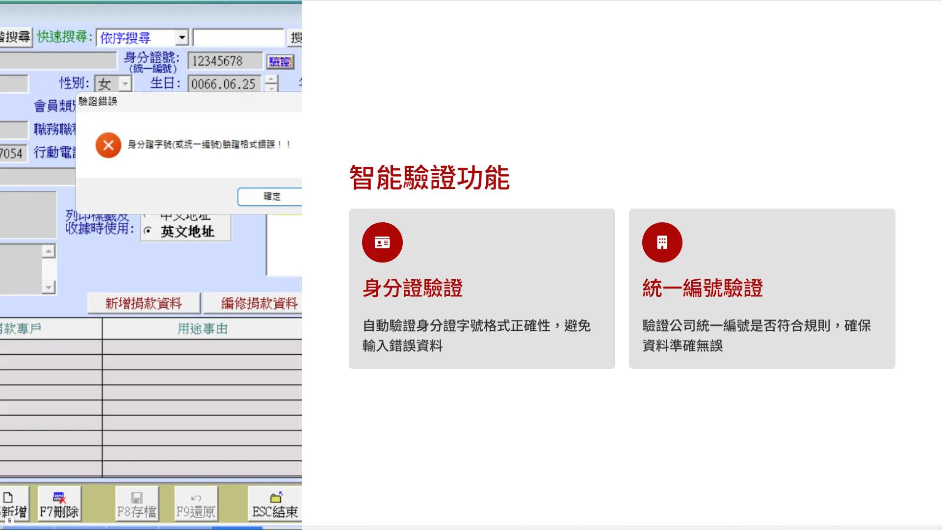 身分證統一編號智能驗證功能-自動驗證格式正確性避免錯誤-普大軟體