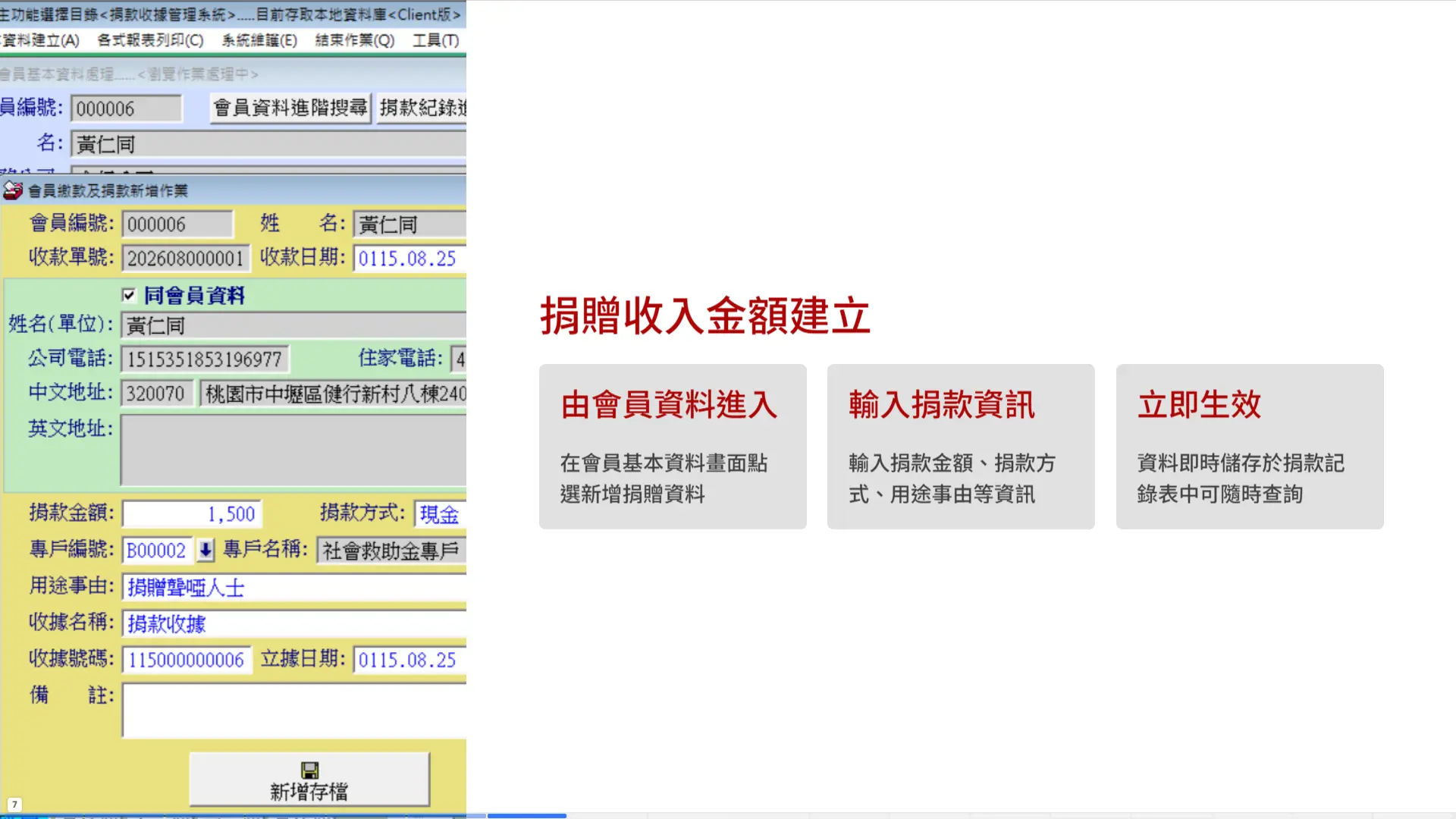 捐贈收入建立流程-會員資料輸入捐款資訊即時儲存查詢-普大軟體