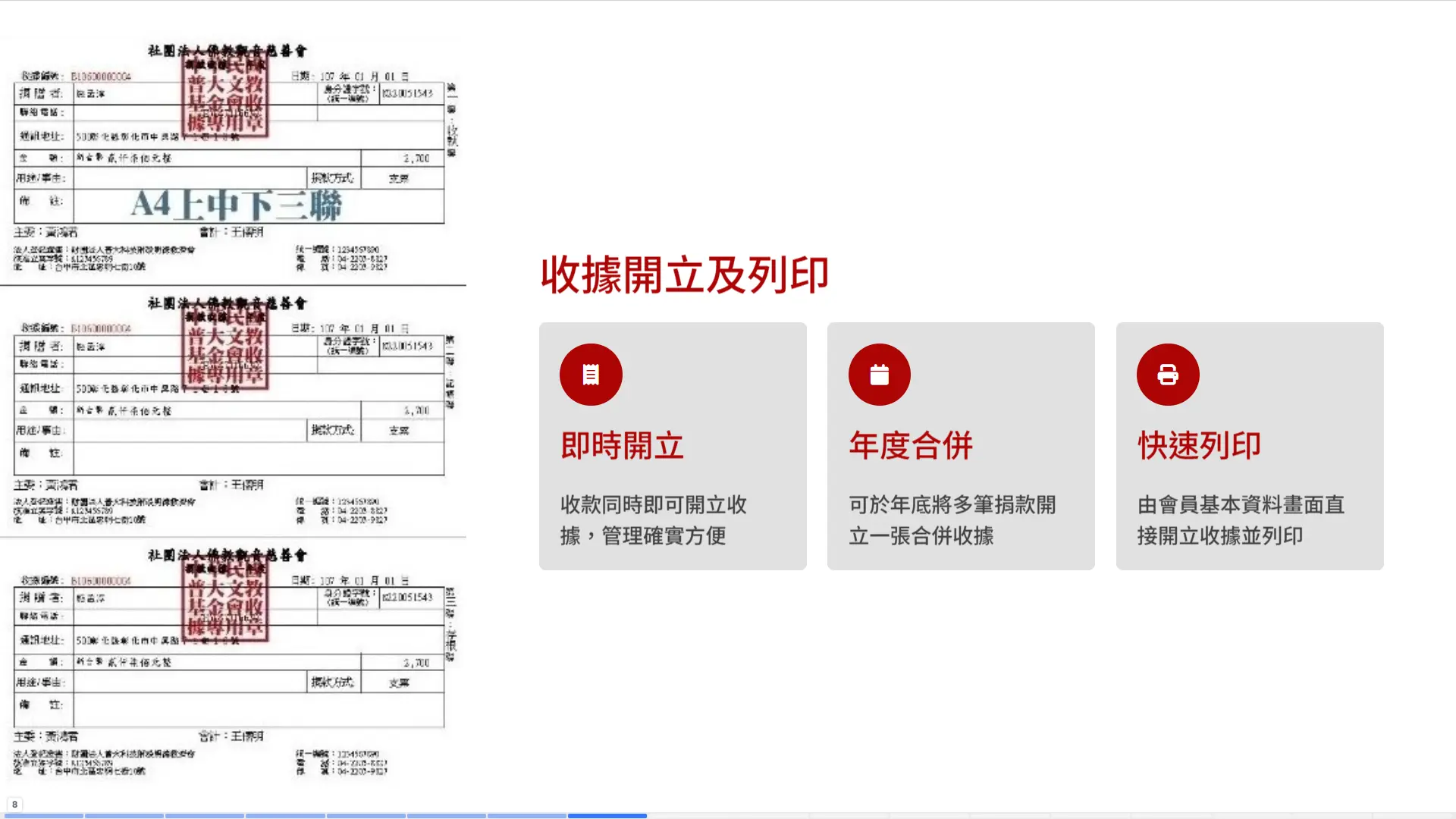 收據開立列印功能-即時開立年度合併收據快速列印-普大軟體