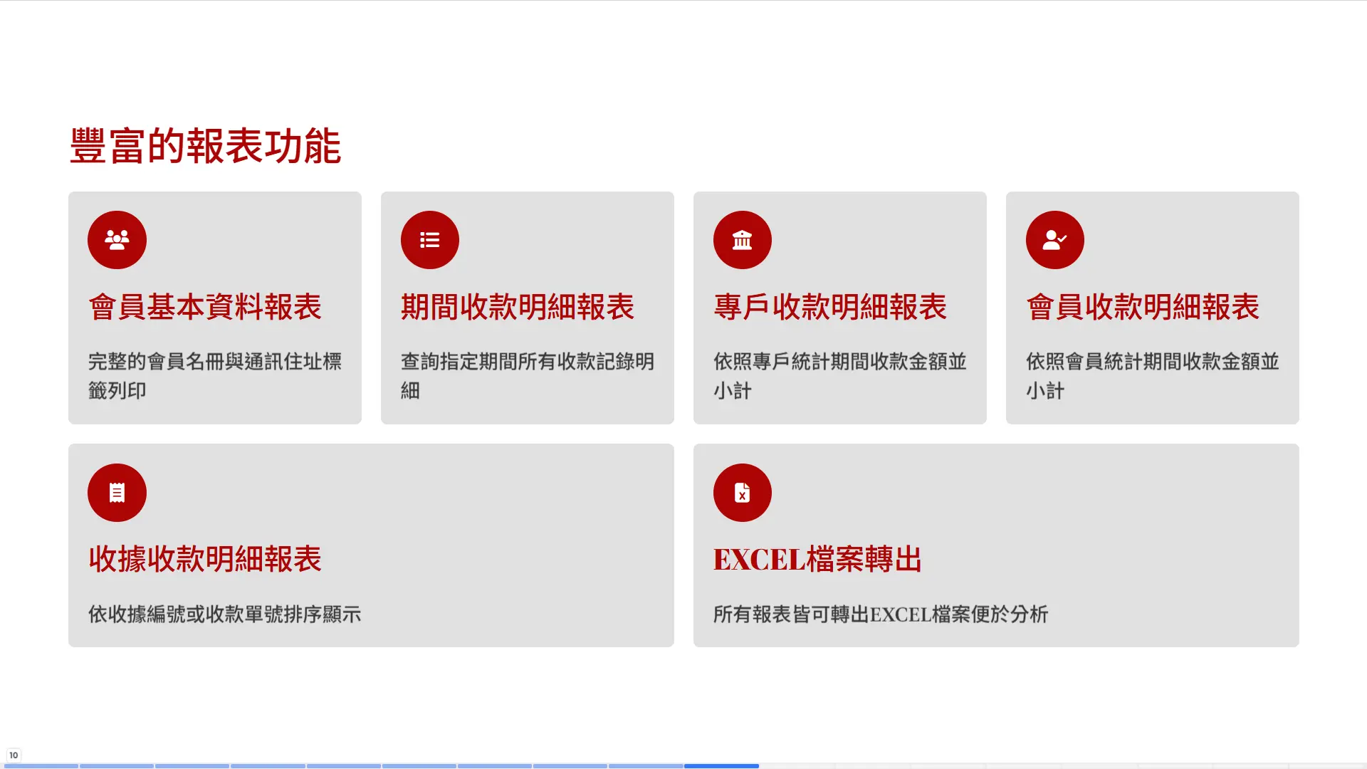 六種報表功能-會員資料收款明細專戶統計收據明細EXCEL轉出-普大軟體