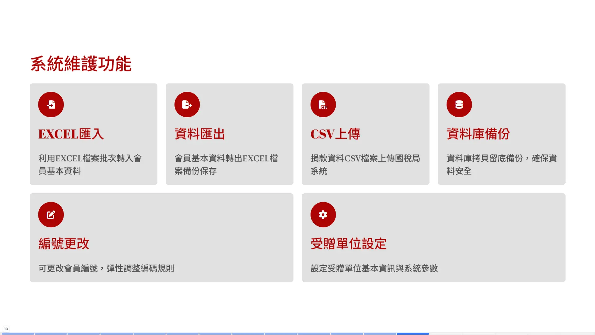 系統維護功能-EXCEL匯入匯出CSV上傳資料庫備份編號更改-普大軟體