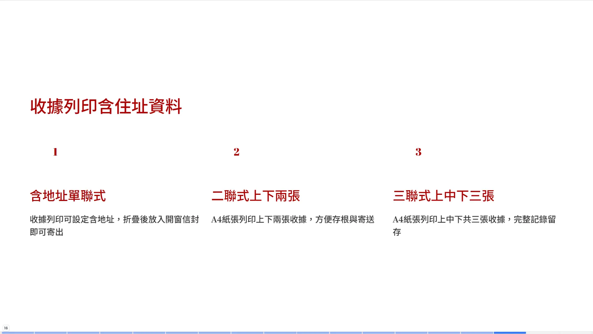 收據列印格式-單聯式二聯式三聯式含地址郵寄開窗信封-普大軟體