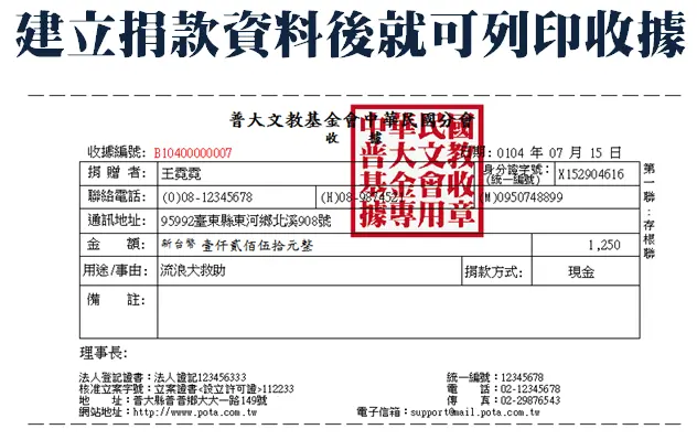普大軟體捐款收據管理系統介面，設定單位抬頭與列印機