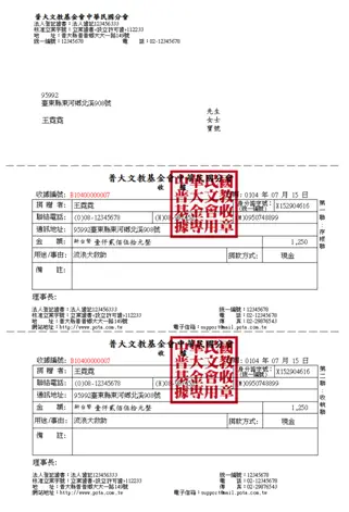 普大軟體捐款收據管理系統介面，顯示整張收據列印