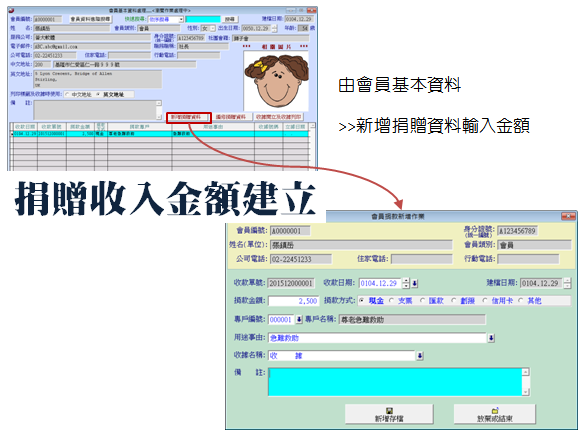 簡易的方式就能建立收款的資訊。輸入金額與選入專戶編號
-捐款收據管理系統
-普大軟體