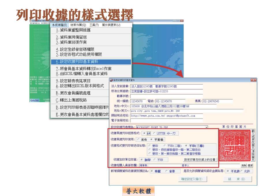 設定收據的尺寸與開立收據單位資訊設定-捐款收據管理系統-普大軟體