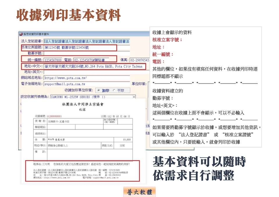 自行設定顯示在收據上面的單位資訊-捐款收據管理系統-普大軟體