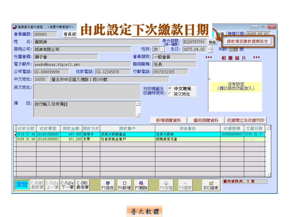 由表單右上方進入捐款項目繳款週期設定-捐款收據管理系統-普大軟體