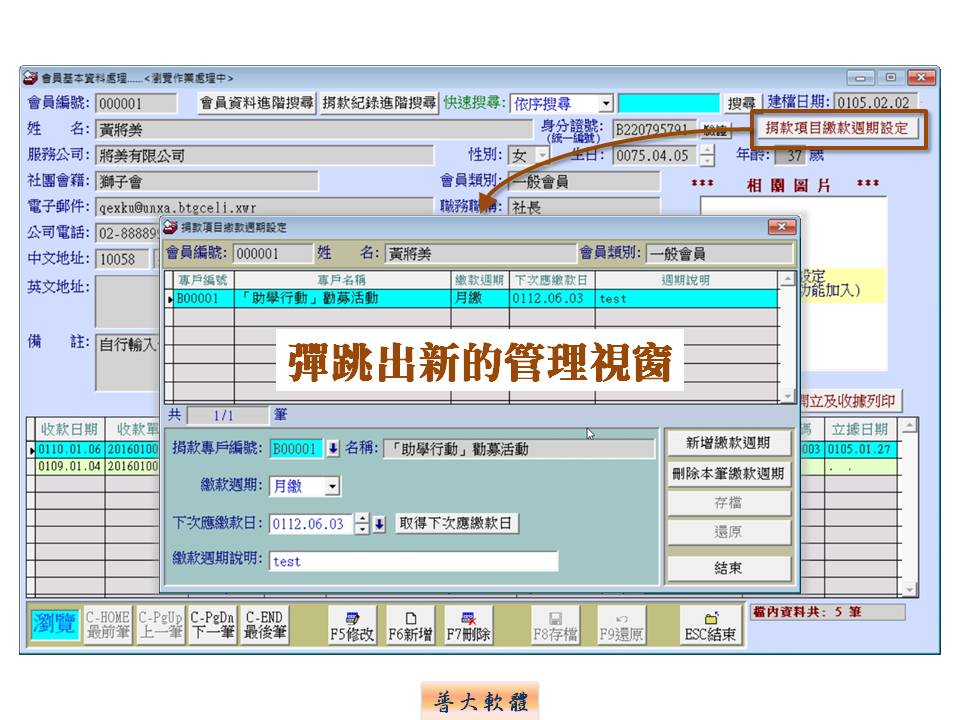 點選後彈跳出新的管理視窗-捐款收據管理系統-普大軟體