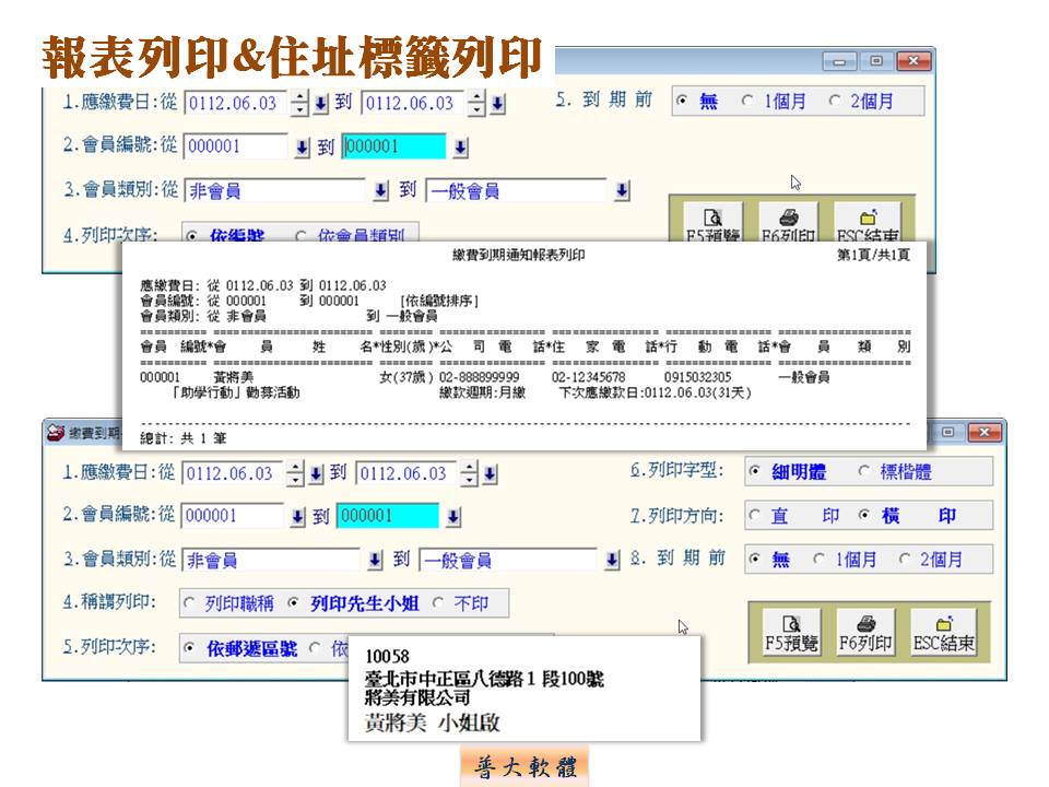 列印前可以設定篩選條件-捐款收據管理系統-普大軟體