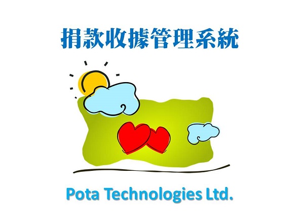 捐款會費收據管理系統-普大軟體