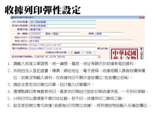 收據列印的立據單位資料內容可以彈性自行設定-捐款會費收據管理系統-普大軟體