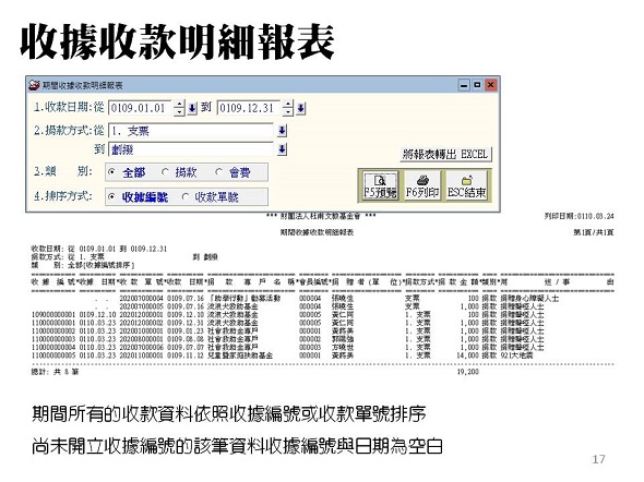 捐款紀錄明細報表-還沒有收據編號一樣列表-普大軟體