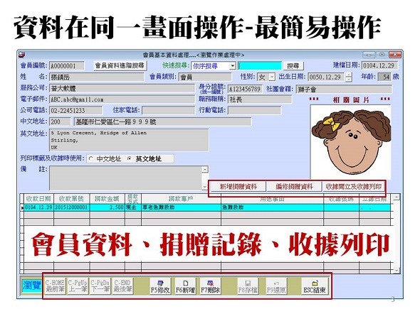 所有資料在同一畫面操作處理-最簡易操作-普大軟體