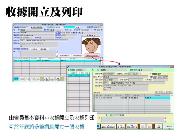 捐款立即開立收據或於年底一次開立包含多筆捐款金額的收據-普大軟體