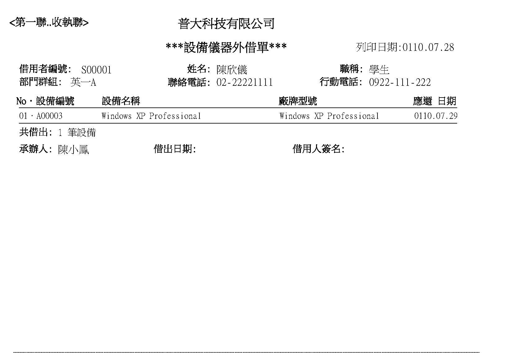 借用單據列印-設備儀器借還管理系統-普大軟體