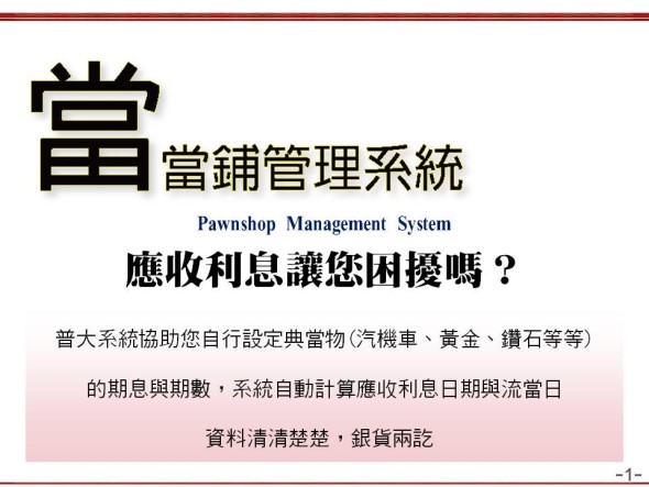 當鋪典當管理系統