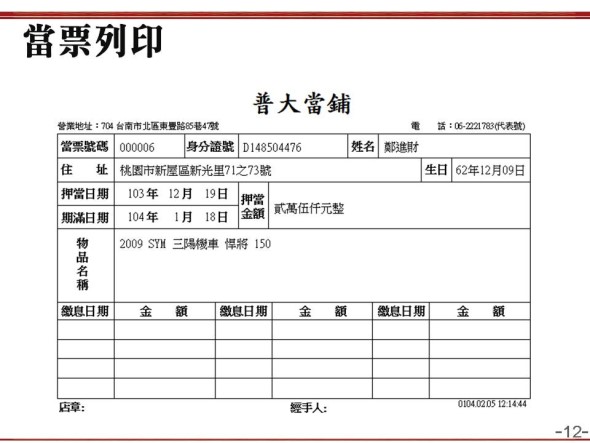 當票列印功能