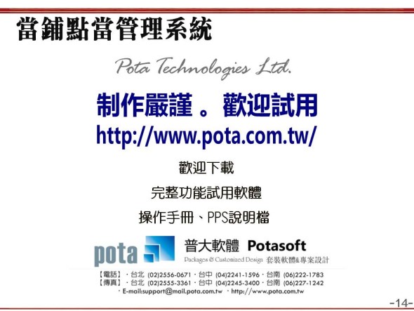 嚴謹製作，歡迎試用當鋪系統