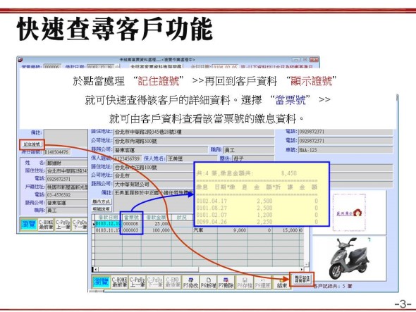 快速資料查詢功能