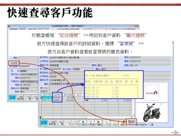 快速查詢資料的功能
   -當鋪典當管理系統
   -普大軟體 