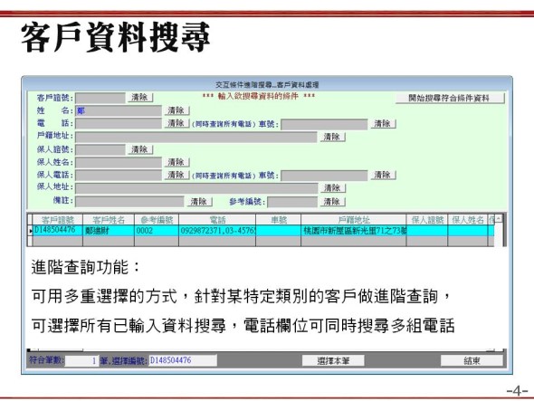 多欄位資料搜尋功能