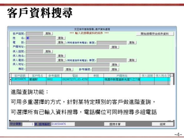 利用各項資料欄位搜尋
   -當鋪典當管理系統
   -普大軟體 