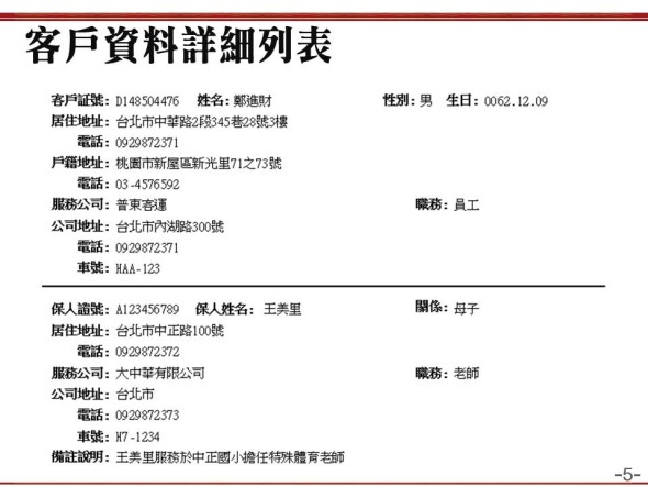 客戶詳細資料列印