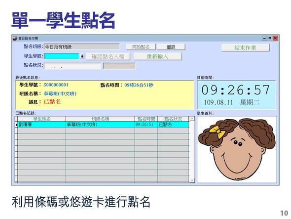 單一學生點名
-補習班學員管理系統
-普大軟體
