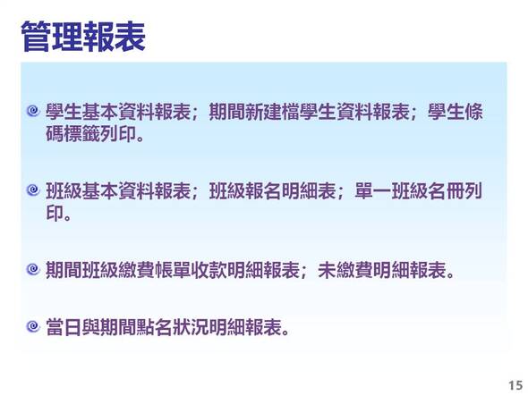 系統包含各種管理所需的報表，也可以轉出EXCEL檔案
-補習班學員管理系統
-普大軟體