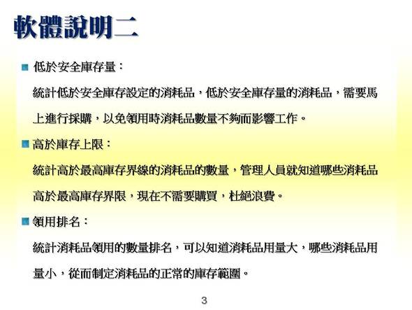 針對現有庫存作控管，並產出領用數量報表，確實控管 消耗品、物品、備品、物料、物資-消耗品管理系統-普大軟體