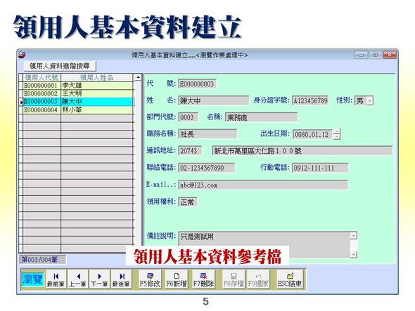 領用人與其部門建立-可以統計領用人與其部門的期間領用數量-消耗品管理系統-普大軟體